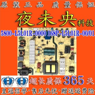 X5电视电源板5800 55M5E L5L01R 0000 创维55M6 168P