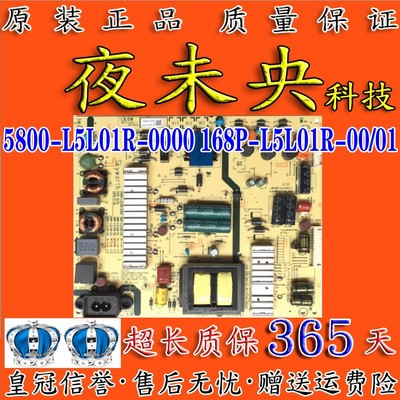 5800-L5L01R-0000电源板创维