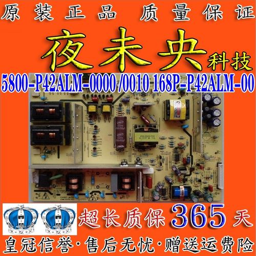 原装创维电源板5800-P42ALM