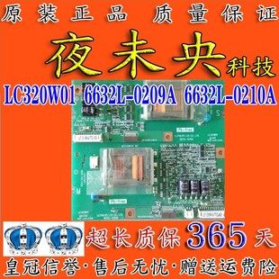 0209A 原装 0208B通用6632L 0207B 0210A高压板 6632L