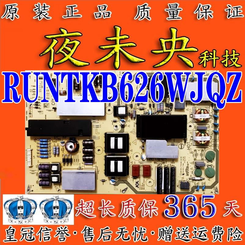 原装夏普LCD-70SU575A 70MY5100电源板RUNTKB626WJQZ JSL3228-003 电子元器件市场 PCB电路板/印刷线路板 原图主图