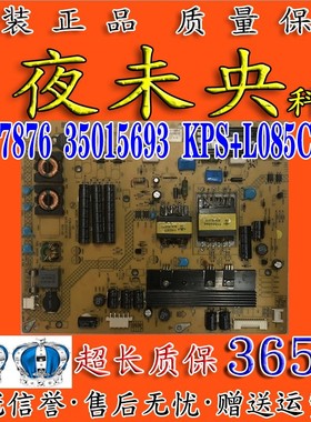 康佳 LED32R7000PD 电视电源板 34007876 35015693 KPS+L085C3-01