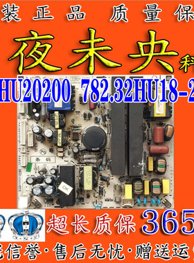 厦华LC-32HU25/19/39/36电源板569HU20200/A/B 782.32HU18-2000 A