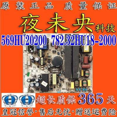 569HU20200厦华电源板782.32HU18