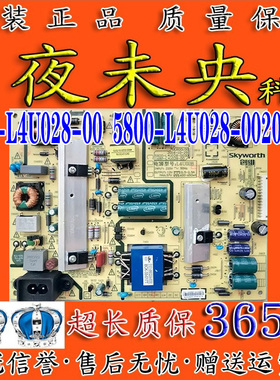 创维45E3500 E5电视电源板168P-L4U028-00 5800-L4U028-0020/0030