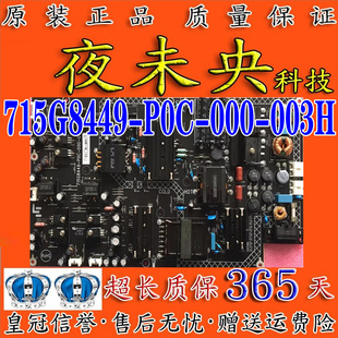 原装乐视L654UCC1 超4X65 X4-65电视电源板715G8449-P01-000-003H
