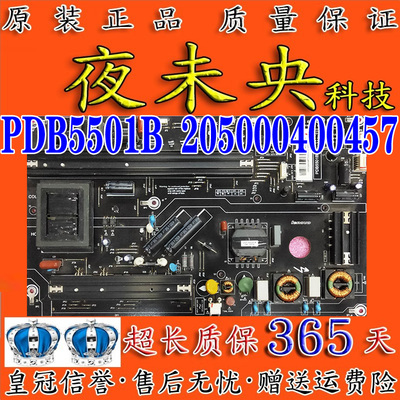 PDB5501B电源板205000400457