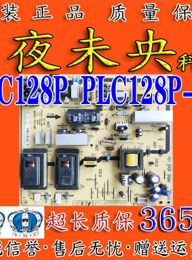 原装乐华LCD42R18A LC42M02电视电源板81-PBL042-PW3L PLC128P-2C