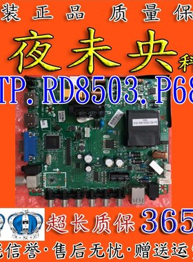 原装 TP.RD8503.P68驱动板T.VST59S.63KP 53KP QT563KP 553KP主板