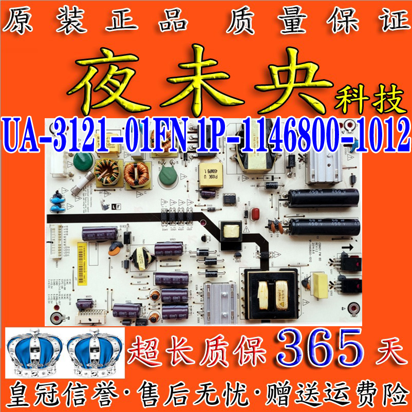 1P-1146800-1012电源板富可视