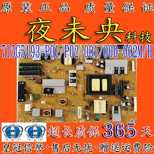 P02 P03 000 乐视S40 002M P01 001 创维39E7CRN电源板715G5193