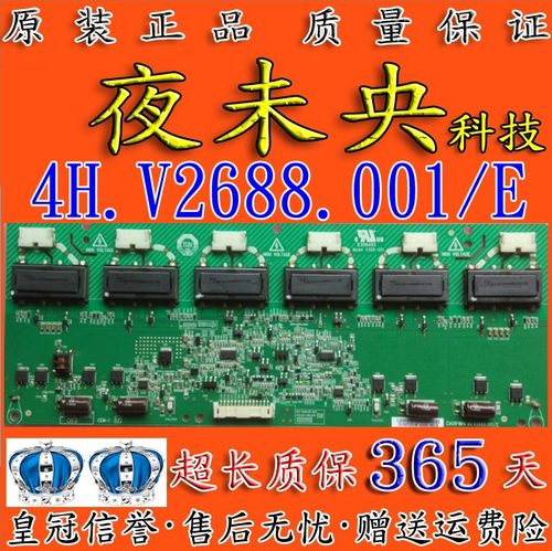 原装4H.V2688.001/E高压板背光板