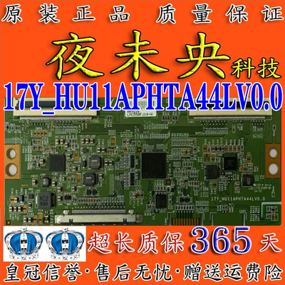 17Y_HU11APHTA44LV0.0逻辑板