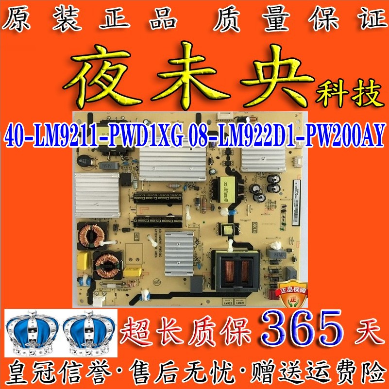 原装TCL L55E5800A-UD D55A561U电源40-LM9211-PWD1XG/PWC/PWA1XG-封面