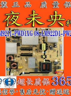 TCL L55E5800A-UD D55A561U电视电源板40-LM9211-PWD1XG/PWC/PWA1