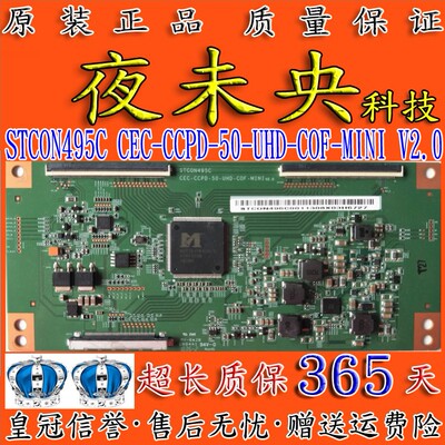 原装50L2  STCON495C-001 CEC-CCPD-50-UHD-COF-MINI v2.0 逻辑板
