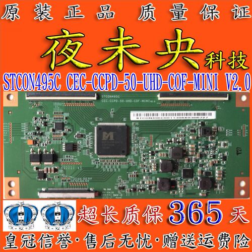 原装50L2  STCON495C-001 CEC-CCPD-50-UHD-COF-MINI v2.0 逻辑板