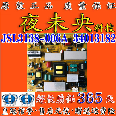 JSL3138-006A电源板LE55A910