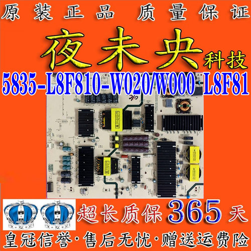 5835-L8F810-W000电源板创维