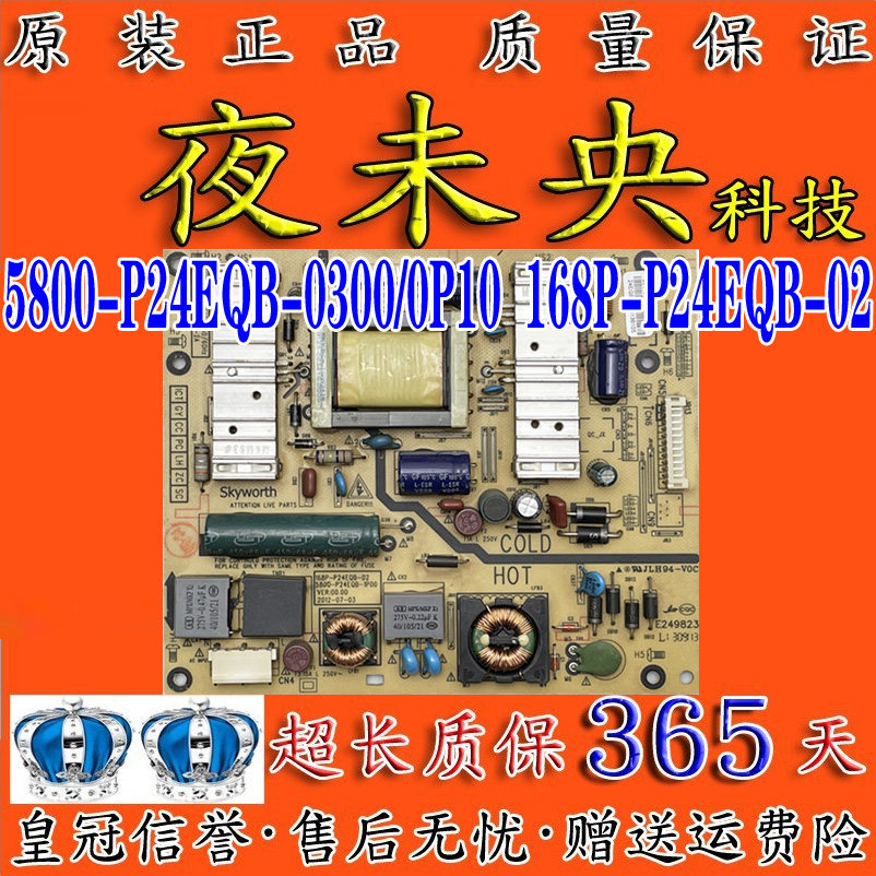 创维24E600E电视电源板5800-P24EQB-0300/0P10 168P-P24EQB-02/03,电子元器件市场,显示屏/LCD液晶屏/LED屏/TFT屏,淘宝优惠券,粉丝福利购,淘宝优惠卷