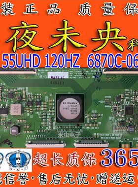 全新原装LG V16 55UHD120HZ 6870C-0617A逻辑板LC550EQF-YJF1-8W1