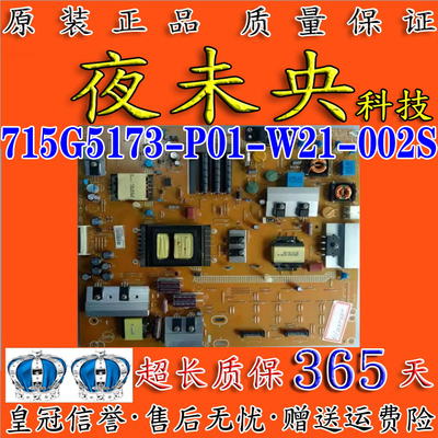飞利浦电源板715G5173-P01-W21