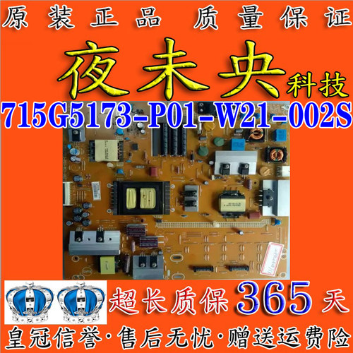 飞利浦电源板715G5173-P01-W21