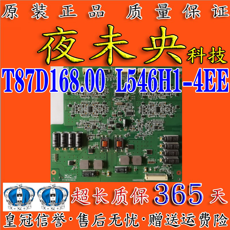 原装T87D168.00恒流板创维