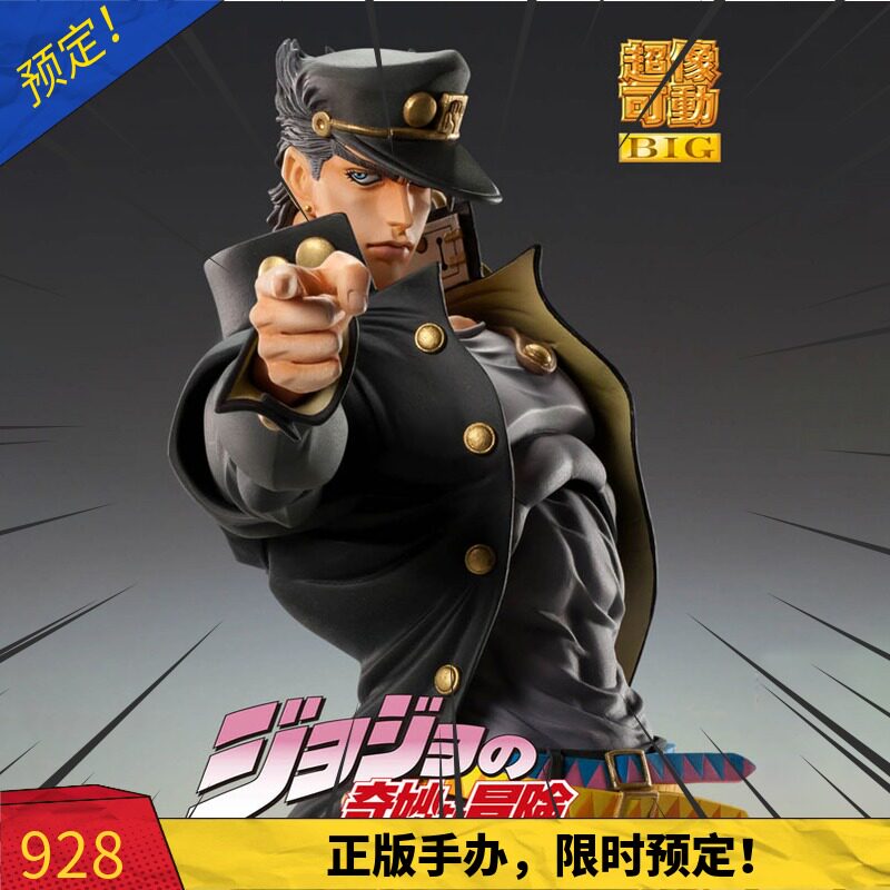 空条承太郎手办的价格 空条承太郎手办的优惠券 空条承太郎手办十大排行榜 空条承太郎手办淘宝哪家好 绝对值