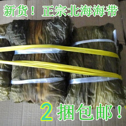 北海特产 海带干 海洋蔬菜 裙带菜 海味干货