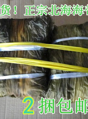 北海特产 海带干 海洋蔬菜 裙带菜 海味干货