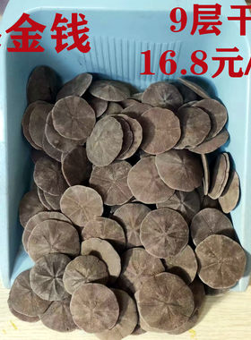 深海海金钱 金钱子 泡酒料  药材  海洋干货
