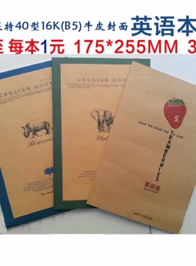 莱特737S16K大号B5学生作业本牛皮纸封面英语本 30页 175*255MM