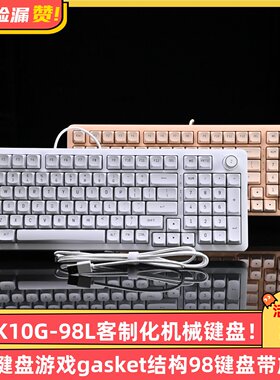 惠普K10G-98L客制化机械键盘有线键盘游戏gasket结构98键盘带旋钮