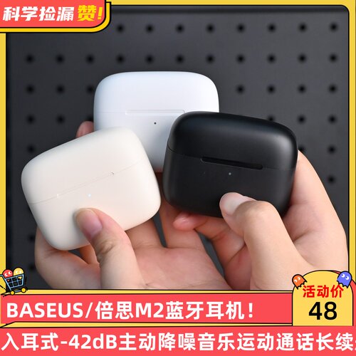 BASEUS/倍思M2蓝牙耳机入耳式-42dB主动降噪音乐运动通话长续航