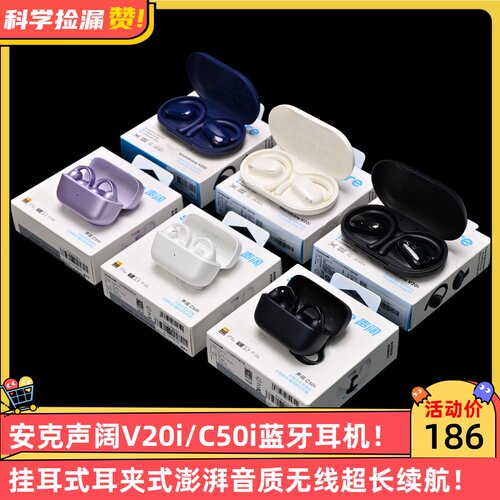 安克声阔V20i/C50i蓝牙耳机挂耳式耳夹式澎湃音质无线超长续航