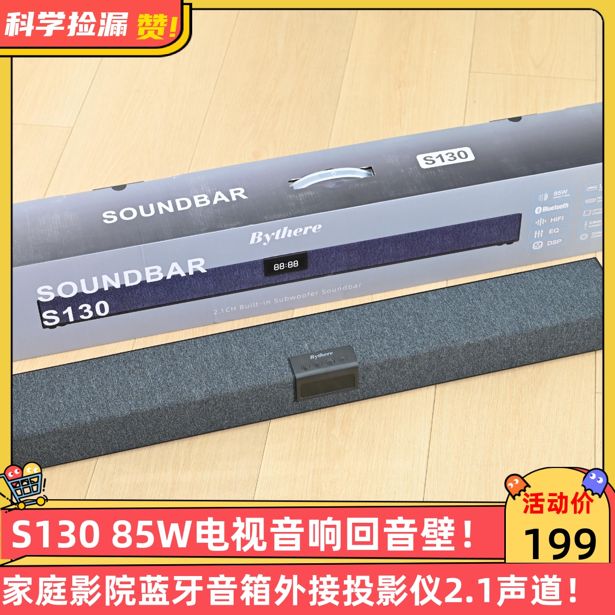 全新S130 85W电视音响回音壁家庭影院蓝牙音箱外接投影仪2.1声道