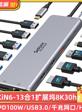 旭联6-13合1扩展坞8K@30Hz视频PD100W/USB3.0/千兆网口/HDMI/DP