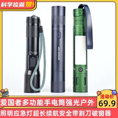 爱国者多功能手电筒强光户外照明应急灯超长续航安全带割刀破窗器