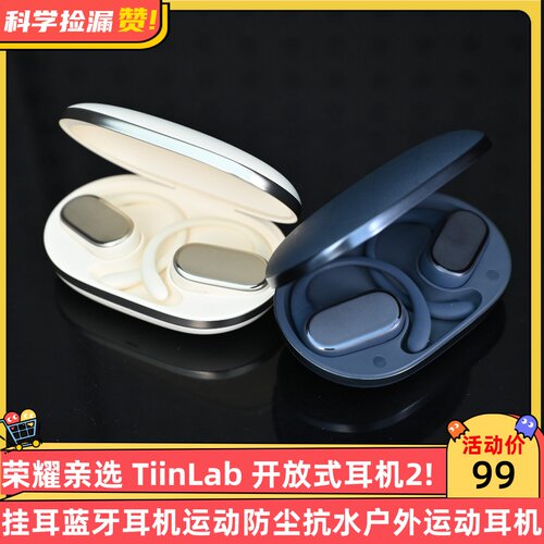 荣耀亲选 TiinLab 开放式耳机2蓝牙耳机运动防尘抗水户外运动耳机