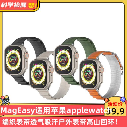 MagEasy适用苹果Apple Watch编织表带透气吸汗户外表带高山回环