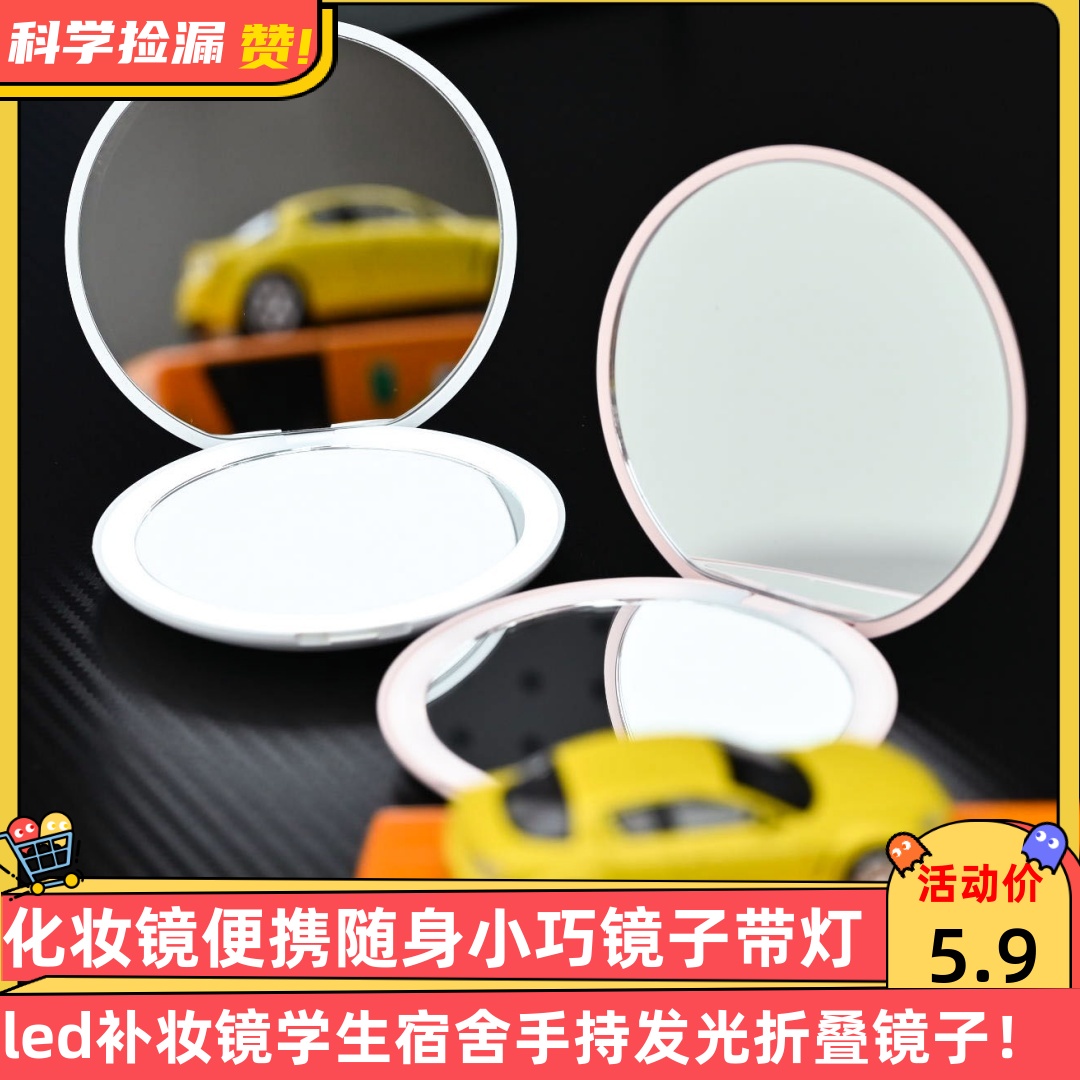 化妆镜便携随身小巧镜子带灯led补妆镜学生宿舍手持发光折叠镜子