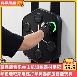 高品质音乐拳击机训练器材拳靶墙靶家用练打拳神器解压智能玩具