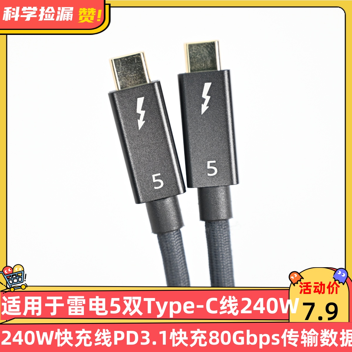 适用于雷电5双Type-C线240W快充线PD3.1快充80Gbps传输数据线