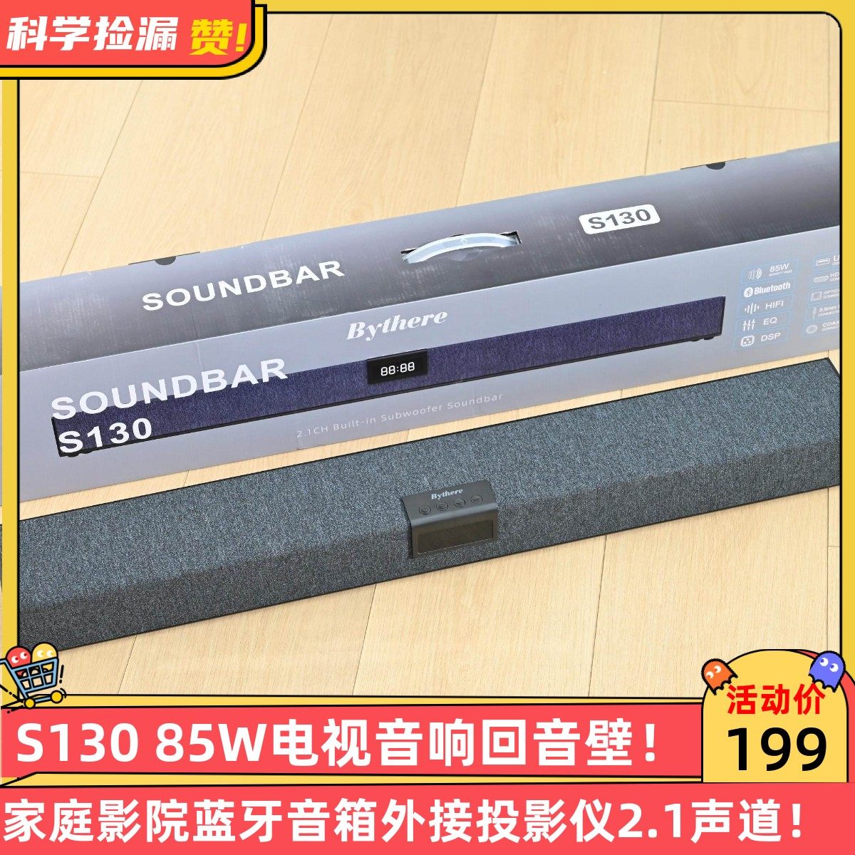 全新S130 85W电视音响回音壁家庭影院蓝牙音箱外接投影仪2.1声道