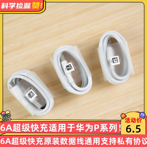 6A超级快充适用于华为p30p40mate50pro60pro原装40w快充3a通用