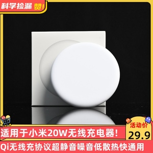 适用于小米20W无线充电器Qi无线充协议超静音噪音低散热快华为苹果OPPOvivo通用
