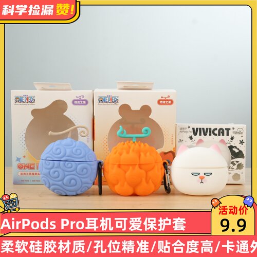 航海王恶魔果实+ViViCat适用苹果AirPods Pro耳机保护套收藏款耳机壳