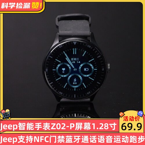 Jeep智能手表Z02-P屏幕1.28英寸支持NFC门禁蓝牙通话语音运动跑步