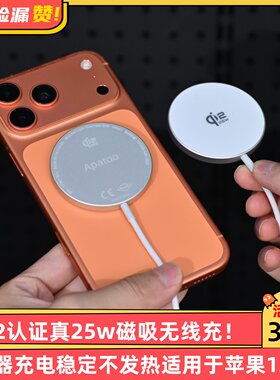 Qi2.2认证真25w磁吸无线充电器充电稳定不发热iPhone12/15/16/17pro max专用磁吸充电线